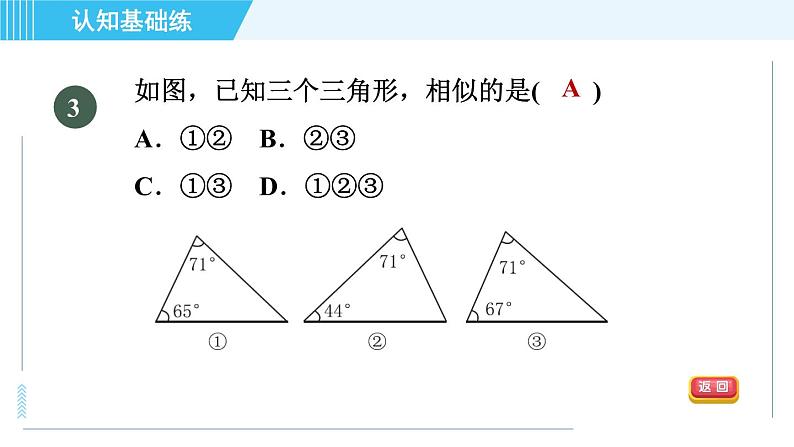 北师版九年级上册数学习题课件 第4章 4.4.1用角的关系判定两三角形相似05