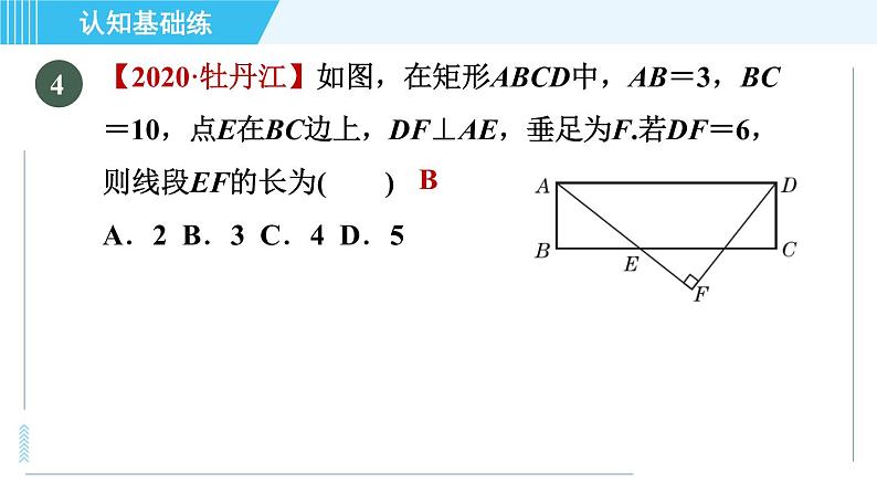 北师版九年级上册数学习题课件 第4章 4.4.1用角的关系判定两三角形相似06