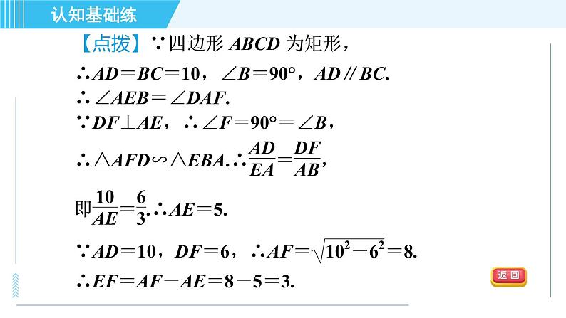 北师版九年级上册数学习题课件 第4章 4.4.1用角的关系判定两三角形相似07