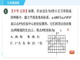 北师版九年级上册数学习题课件 第4章 4.8.2平面直角坐标系中的位似变换