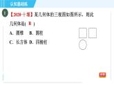 北师版九年级上册数学习题课件 第5章 5.2.3由三视图到几何体