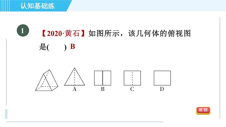 北师版九年级上册数学习题课件 第5章 5.2.1认识几何体的三视图第3页