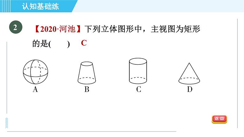 北师版九年级上册数学习题课件 第5章 5.2.1认识几何体的三视图第4页