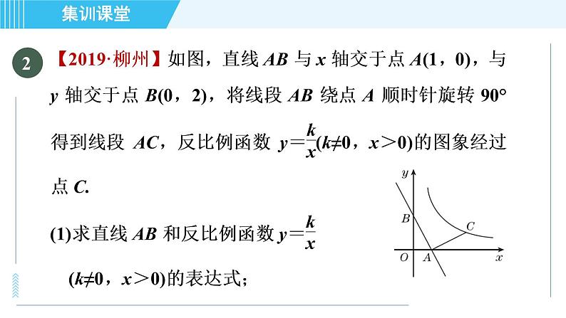 北师版九年级上册数学习题课件 第6章 6.2.2目标二　反比例函数图象与性质的应用题型第6页