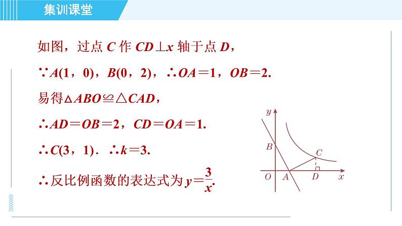 北师版九年级上册数学习题课件 第6章 6.2.2目标二　反比例函数图象与性质的应用题型第8页