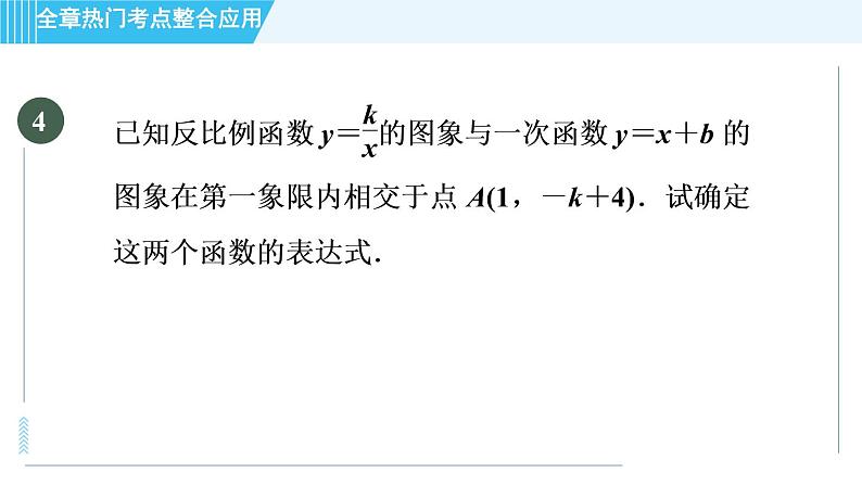 北师版九年级上册数学习题课件 第6章 全章热门考点整合应用第7页