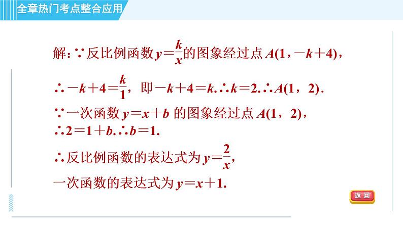 北师版九年级上册数学习题课件 第6章 全章热门考点整合应用第8页