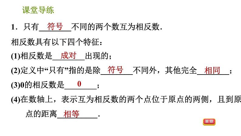 北师版七年级上册数学课件 第2章 2.3 绝对值 练习一 相反数03