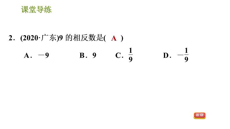 北师版七年级上册数学课件 第2章 2.3 绝对值 练习一 相反数04