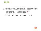 北师版七年级上册数学课件 第2章 2.3 绝对值 练习一 相反数