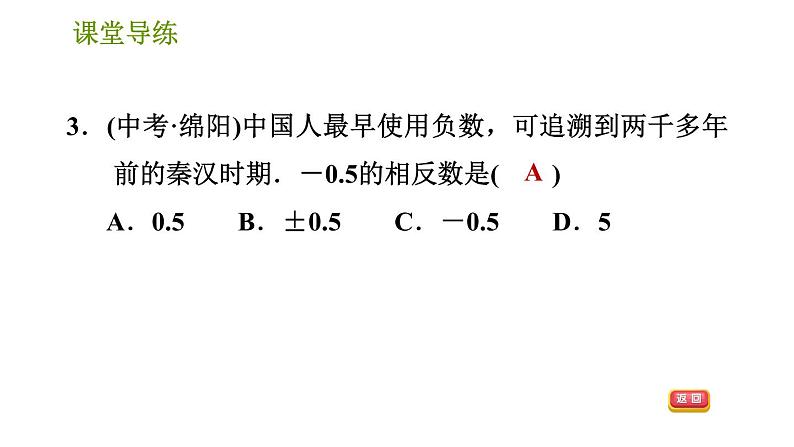 北师版七年级上册数学课件 第2章 2.3 绝对值 练习一 相反数05