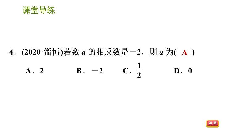 北师版七年级上册数学课件 第2章 2.3 绝对值 练习一 相反数06