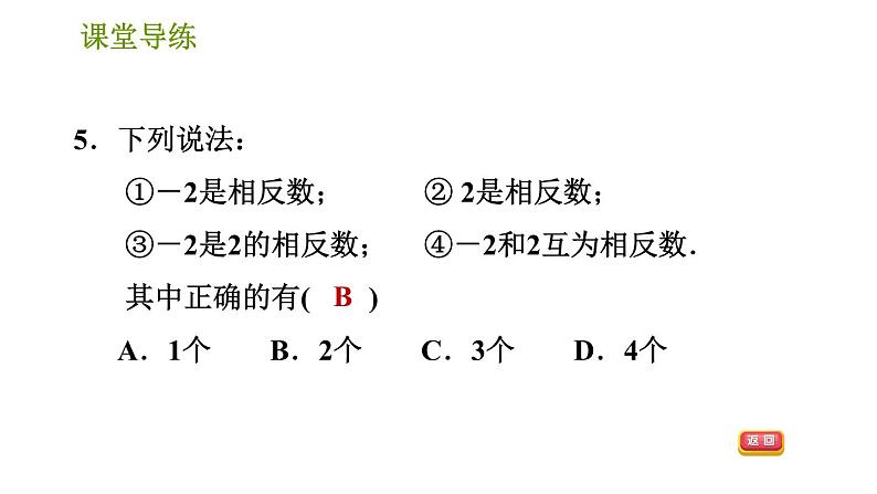 北师版七年级上册数学课件 第2章 2.3 绝对值 练习一 相反数07