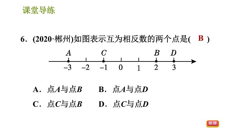 北师版七年级上册数学课件 第2章 2.3 绝对值 练习一 相反数08