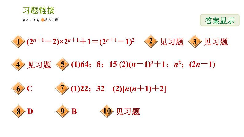 北师版七年级上册数学课件 第3章 归类特训 用字母表示排列规律的五种常见类型第2页