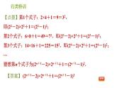北师版七年级上册数学课件 第3章 归类特训 用字母表示排列规律的五种常见类型