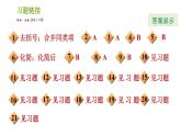 北师版七年级上册数学课件 第3章 3.4.3 整式的加减