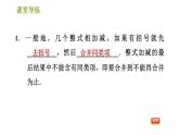 北师版七年级上册数学课件 第3章 3.4.3 整式的加减