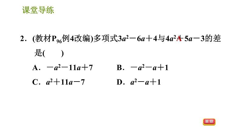 北师版七年级上册数学课件 第3章 3.4.3 整式的加减第4页