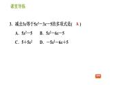 北师版七年级上册数学课件 第3章 3.4.3 整式的加减