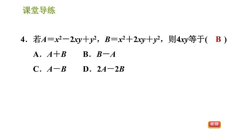 北师版七年级上册数学课件 第3章 3.4.3 整式的加减第6页