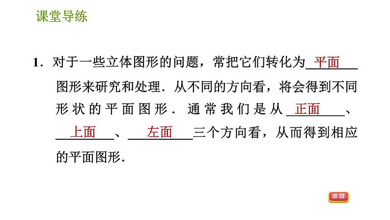 北师版七年级上册数学课件 第1章 1.4 从三个方向看物体的形状03