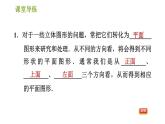 北师版七年级上册数学课件 第1章 1.4 从三个方向看物体的形状