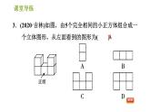 北师版七年级上册数学课件 第1章 1.4 从三个方向看物体的形状