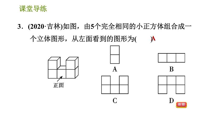 北师版七年级上册数学课件 第1章 1.4 从三个方向看物体的形状05