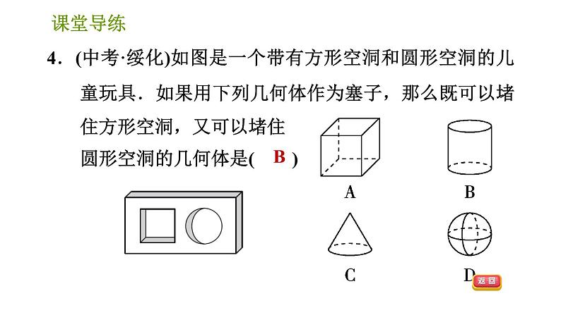 北师版七年级上册数学课件 第1章 1.4 从三个方向看物体的形状06