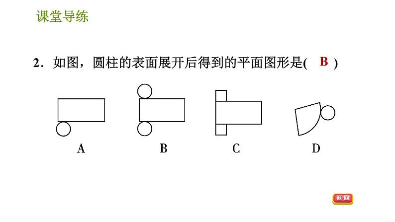 北师版七年级上册数学课件 第1章 1.2.2 常见几何体的展开与折叠04