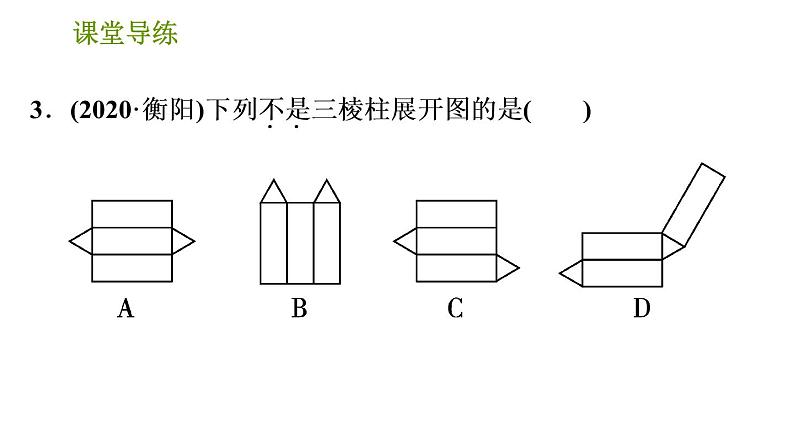 北师版七年级上册数学课件 第1章 1.2.2 常见几何体的展开与折叠05