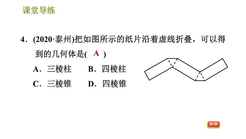 北师版七年级上册数学课件 第1章 1.2.2 常见几何体的展开与折叠07