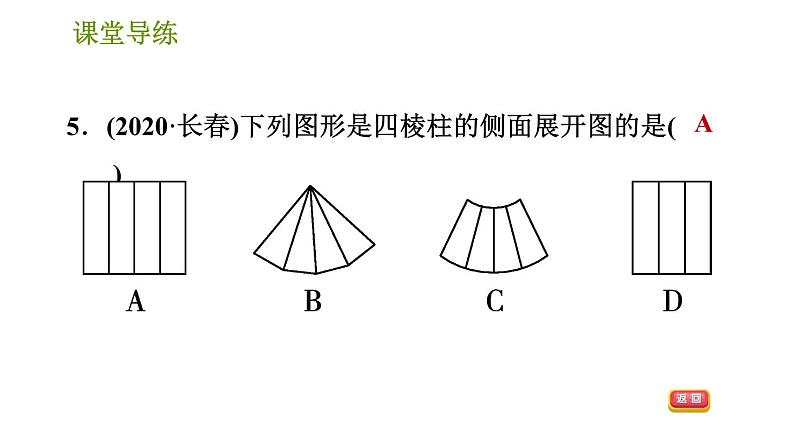 北师版七年级上册数学课件 第1章 1.2.2 常见几何体的展开与折叠08