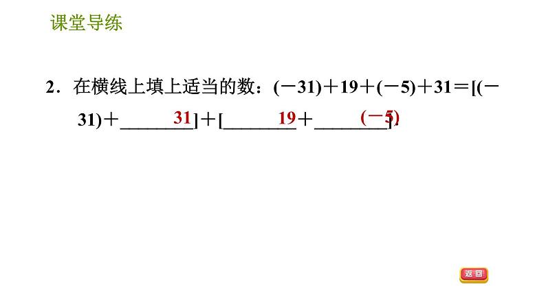 北师版七年级上册数学课件 第2章 2.4.2 有理数加法的运算律04