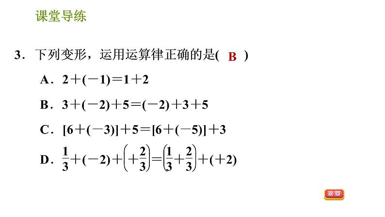 北师版七年级上册数学课件 第2章 2.4.2 有理数加法的运算律05