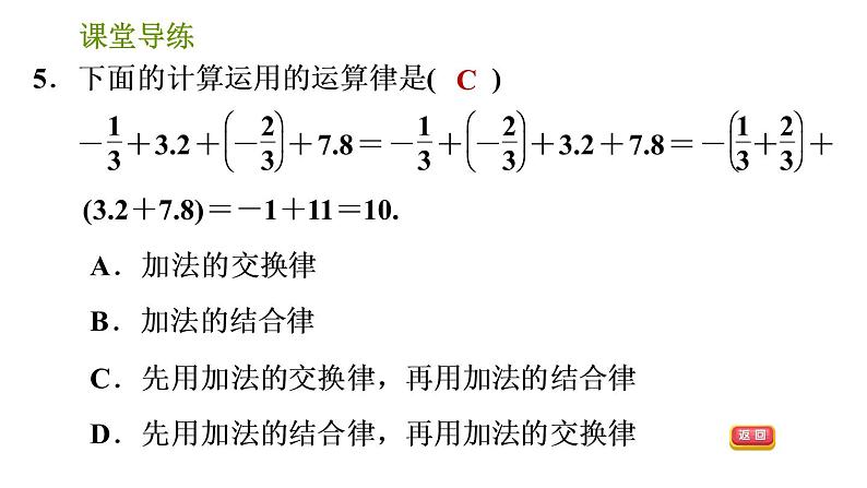 北师版七年级上册数学课件 第2章 2.4.2 有理数加法的运算律07