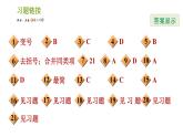 北师版七年级上册数学课件 第3章 3.4.2 去括号