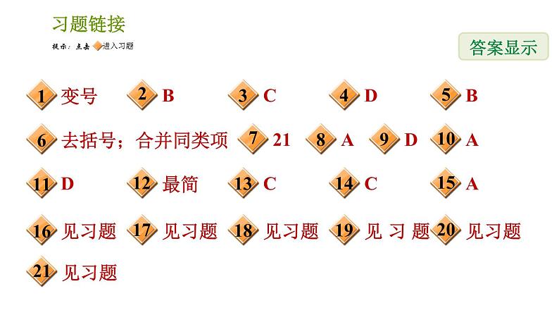 北师版七年级上册数学课件 第3章 3.4.2 去括号第2页