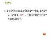北师版七年级上册数学课件 第3章 3.4.2 去括号