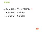 北师版七年级上册数学课件 第3章 3.4.2 去括号