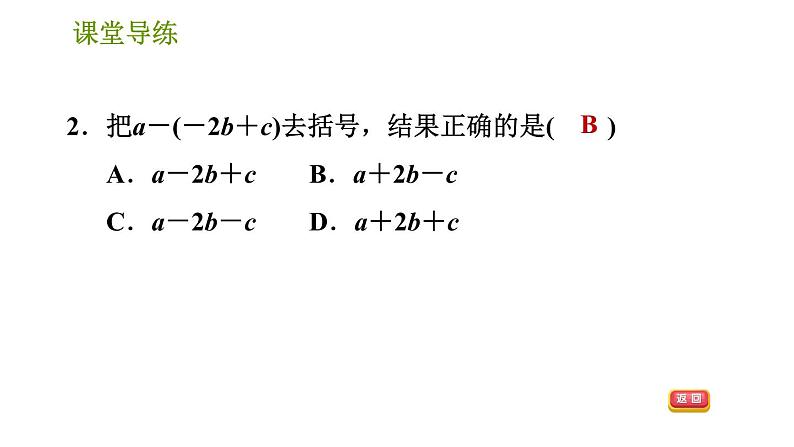 北师版七年级上册数学课件 第3章 3.4.2 去括号第4页