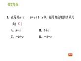 北师版七年级上册数学课件 第3章 3.4.2 去括号