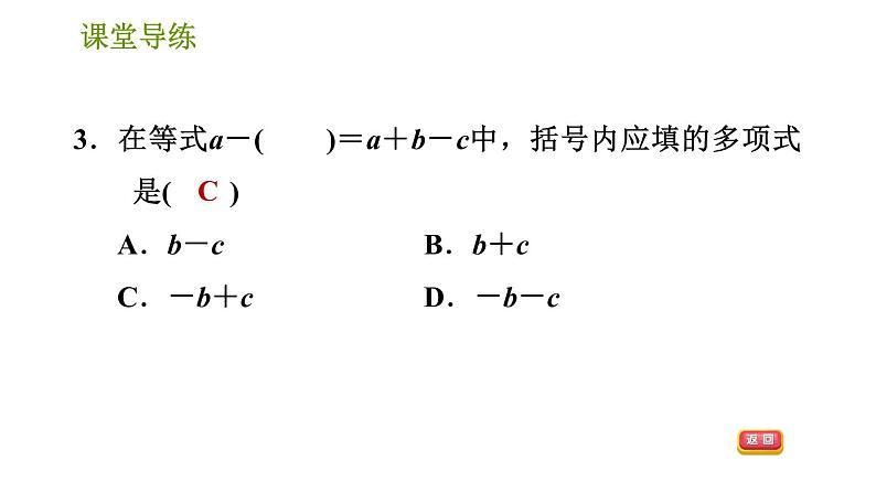 北师版七年级上册数学课件 第3章 3.4.2 去括号第5页