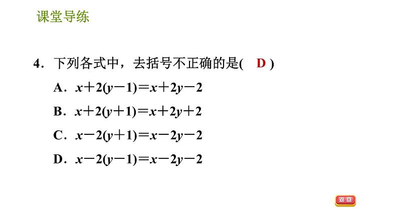 北师版七年级上册数学课件 第3章 3.4.2 去括号第6页