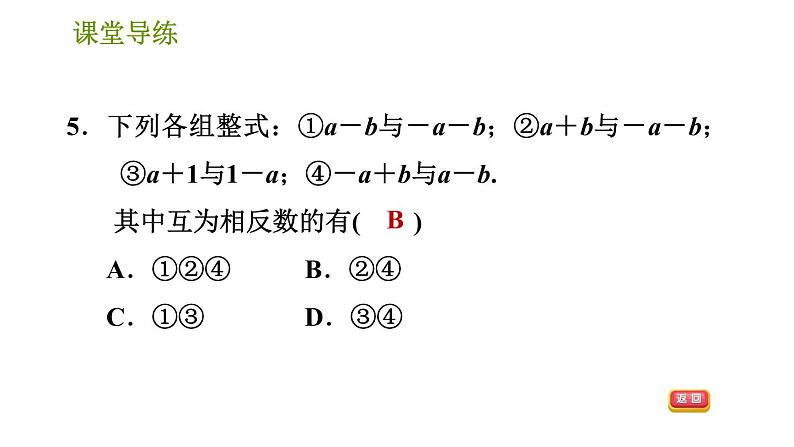 北师版七年级上册数学课件 第3章 3.4.2 去括号第7页