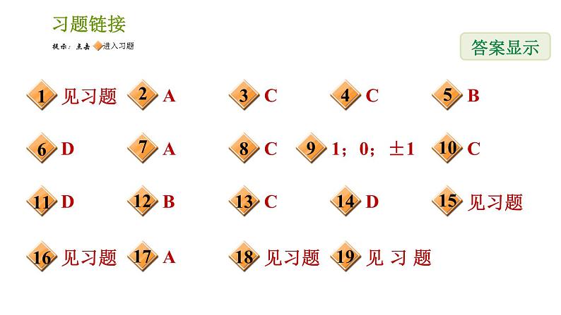 北师版七年级上册数学课件 第2章 2.7.1 有理数的乘法第2页