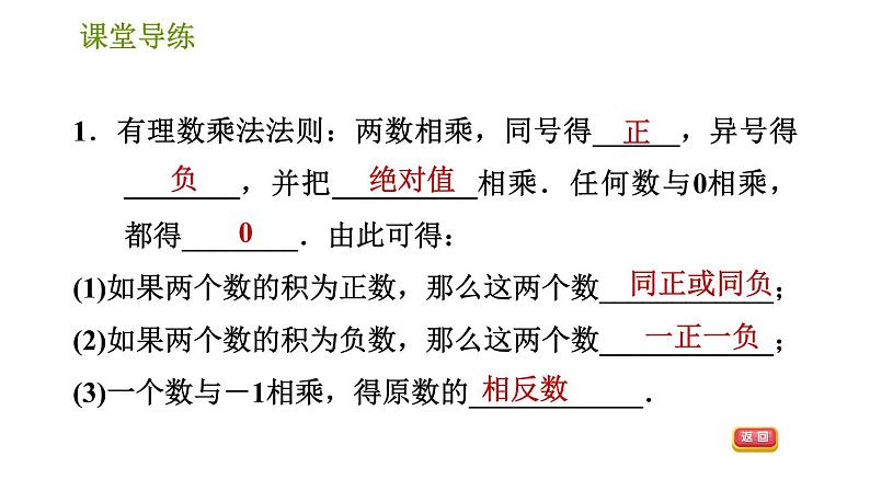 北师版七年级上册数学课件 第2章 2.7.1 有理数的乘法第3页