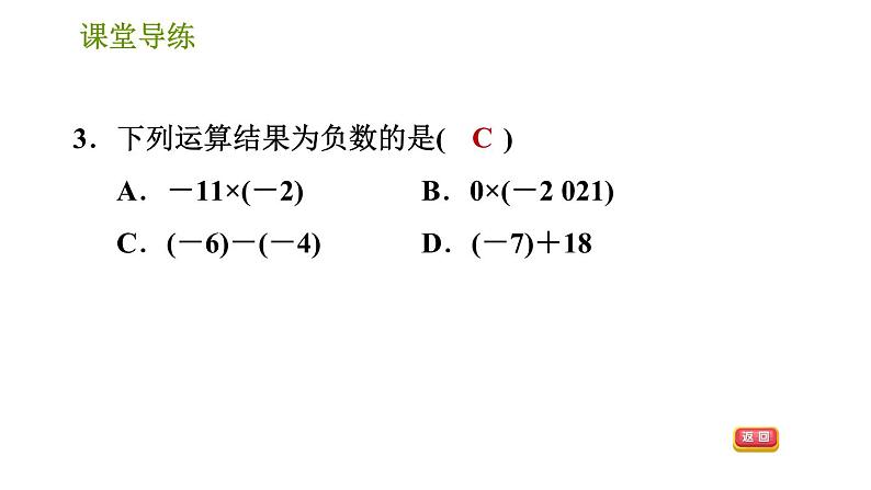 北师版七年级上册数学课件 第2章 2.7.1 有理数的乘法第5页