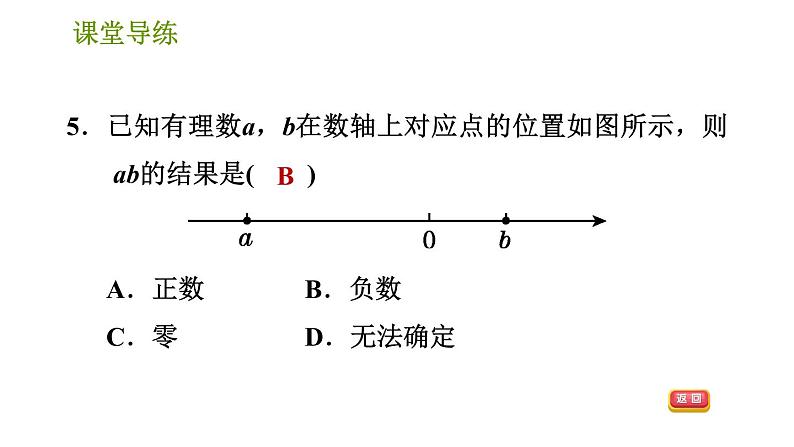 北师版七年级上册数学课件 第2章 2.7.1 有理数的乘法第7页